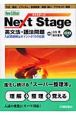 Next　Stage　英文法・語法問題　CD付