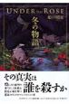 Under　the　Rose　冬の物語