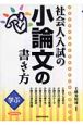 社会人入試の小論文の書き方　2008