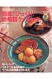 濱田美里の簡単！びっくり！炊飯器クッキング（2）