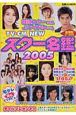 TV・CM　newスター名鑑　2005