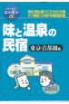 味と温泉の民宿　東京・首