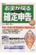 平成14年分　お金が戻る確定申告2003