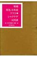 原色日本産ツツジ・シャクナゲ大図譜＜増補＞