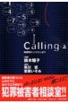 Calling（上）