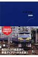 鉄道手帳　2009