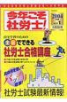 今年こそ社労士！　2004　vol