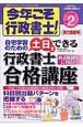 今年こそ行政書士！＜自由国民ガイド版＞　2006（2）