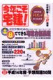 今年こそ宅建！　2002年版　vol．4