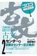 板野のステップアップ古文　センター編（2）