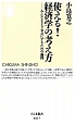 使える！経済学の考え方