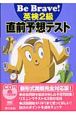 CD付英検2級直前予想テスト　平成16年度