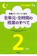 板書とワークシートで見る　全単元・全時間の授業のすべて　中学校理科3年2分野