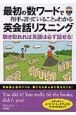 最初の数ワードで相手の言っていることが分かる英会話リスニング