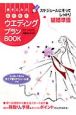 らくらくウエディングプランBOOK　書き込み式