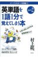 大学入試英単語を1語1分で覚え　part