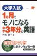 大学入試1ヶ月でモノになる中学3年分の英語