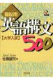 CD付暗記用英語構文500