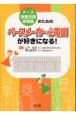 ナース・検査技師・研修医のための　ペースメーカー心電図が好きになる！