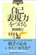 自己表現力をつける