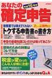 あなたの確定申告　平成16年