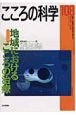 こころの科学　特別企画：地域におけるこころの治療（108）