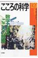 こころの科学　特別企画：数字で知る　こころの問題（139）