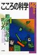 こころの科学　特別企画：臨床現場に学ぶ叱り方（142）