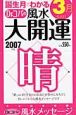 誕生月でわかるDr．コパの風水大開運　3月生まれ　2007