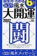 誕生月でわかるDr．コパの風水大開運　6月生まれ　2007