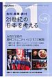 自然と人間を結ぶ　2007．11　女性が主役の農村コミュニティ・ビジネスの展開