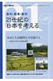 自然と人間を結ぶ　2009．11　あなたも地域再生の仕掛け人