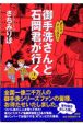 御手洗さんと石岡君が行く（2）