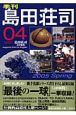 季刊　島田荘司　2005Spring（4）