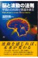 脳と波動の法則