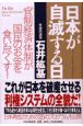 日本が自滅する日