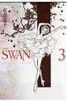 SWAN－白鳥－＜愛蔵版＞（3）