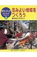 ボランティアわたしたちにできること　住みよい地域をつくろう（6）