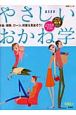 やさしいおかね学＜改訂版＞　2005