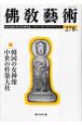 佛教藝術　韓国の女神像／中世の杵築大社（278）