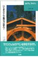 いまさら熱力学？