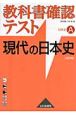 現代の日本史＜改訂版＞