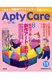 Aptycare　特集：集団で楽しむ創作アート・手づくりレク（11）
