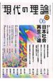 季刊　現代の理論　2006夏　特集：ポスト小泉－日本社会再生への途（8）