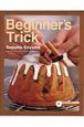 Beginner’s　Trick