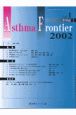 Asthma　frontier（1）