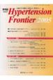 Hypertension　Frontier（8）