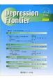 Depression　Frontier　6－2　2008　特集：双曲スペクトラムの概念を巡って