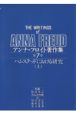 アンナ・フロイト著作集　ハムステッドにおける研究（上）（7）