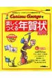 Curious　Georgeで楽しくつくる年賀状（2004）